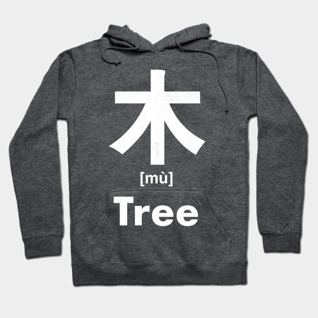 Tree Chinese Character (Radical 75) Hoodie by launchinese